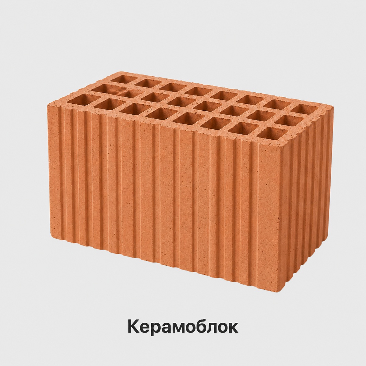 Керамоблок